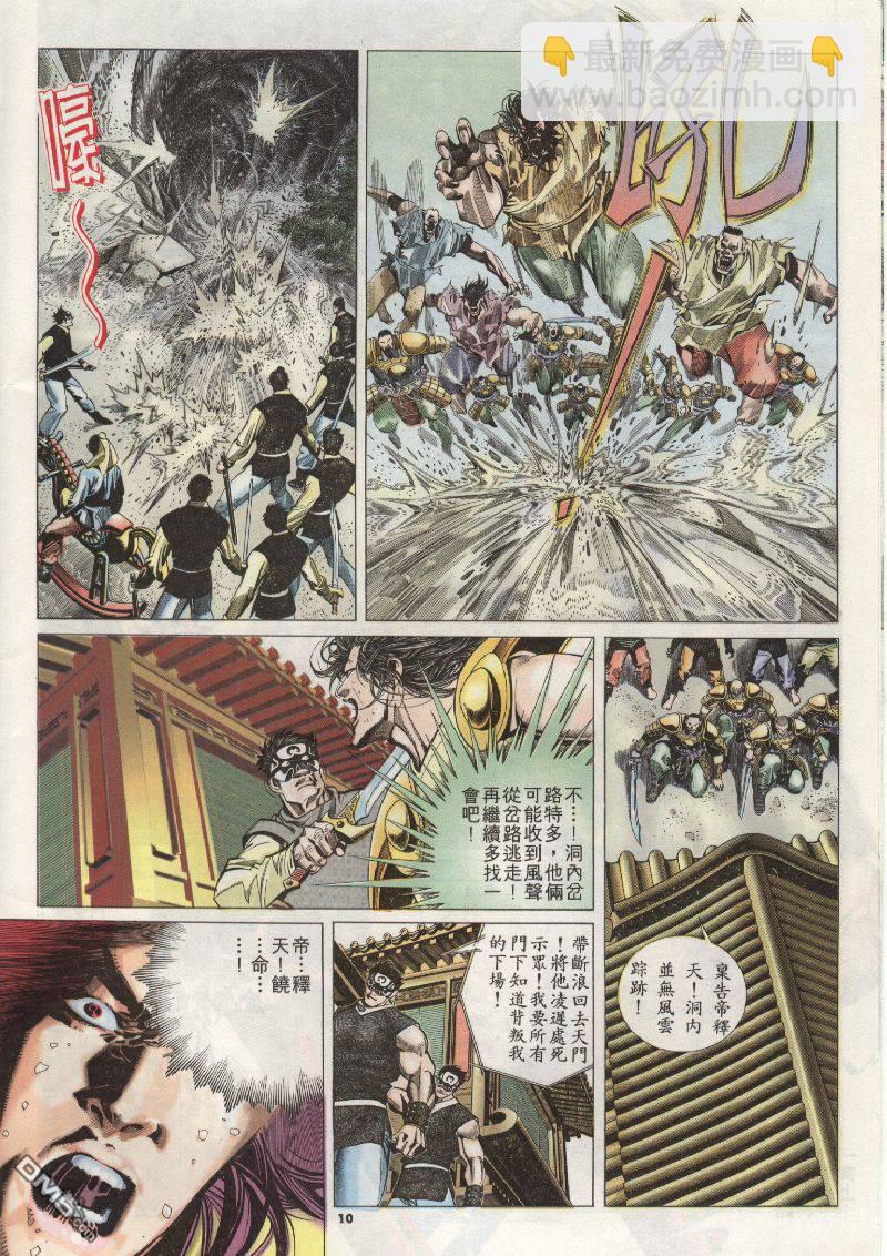 風雲全集 - 第202卷 - 4