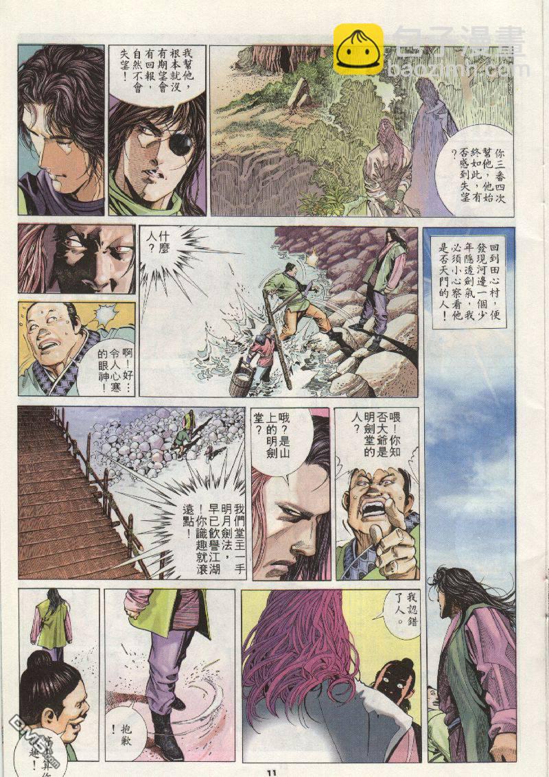 風雲全集 - 第202卷 - 5