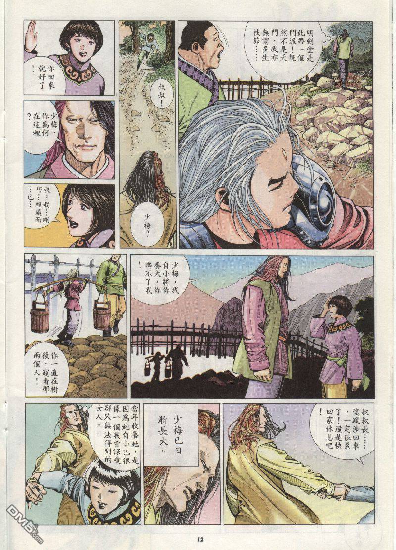 風雲全集 - 第202卷 - 6