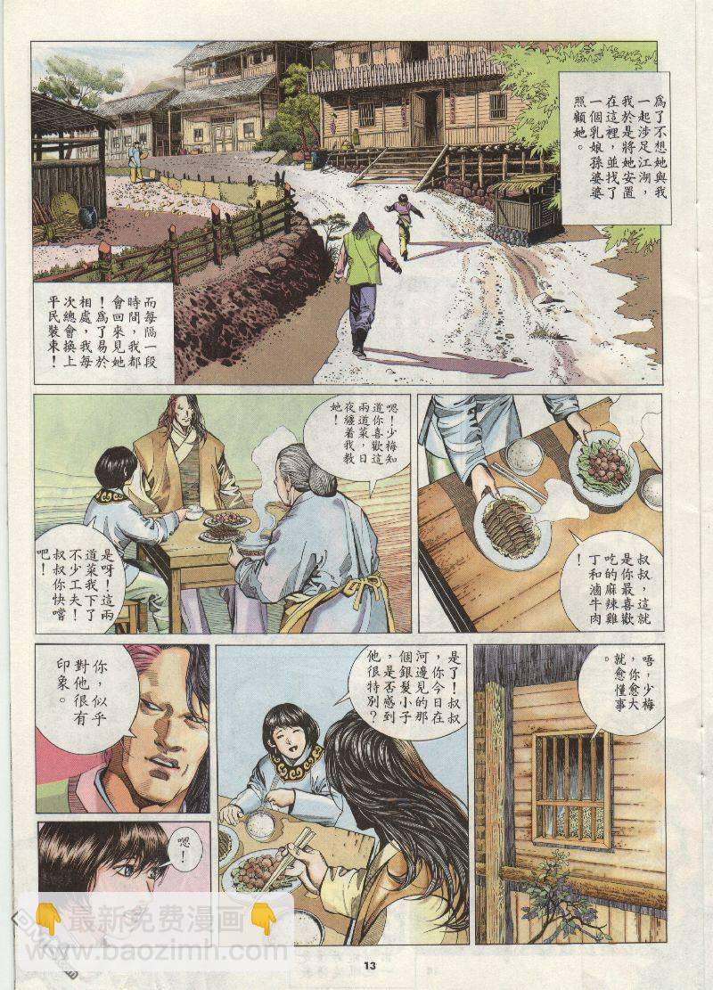 風雲全集 - 第202卷 - 1