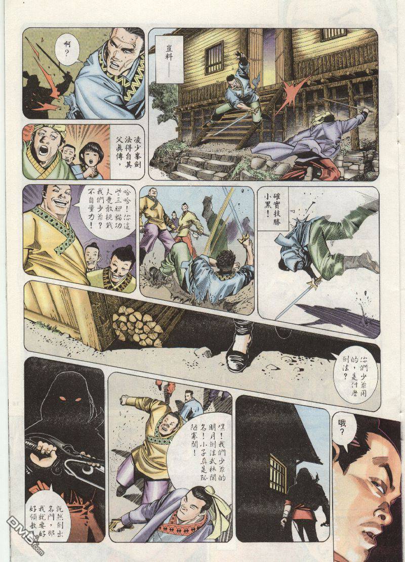 風雲全集 - 第202卷 - 3