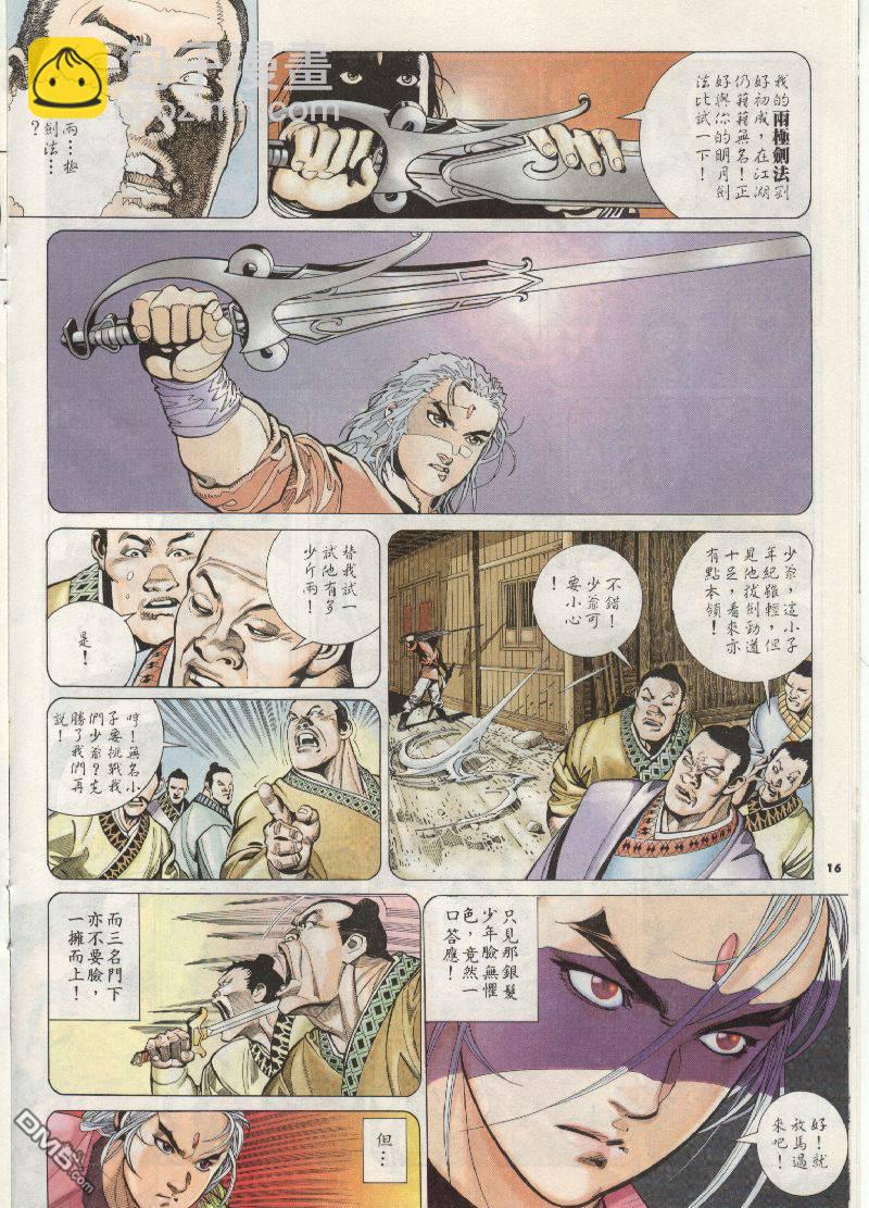 風雲全集 - 第202卷 - 4