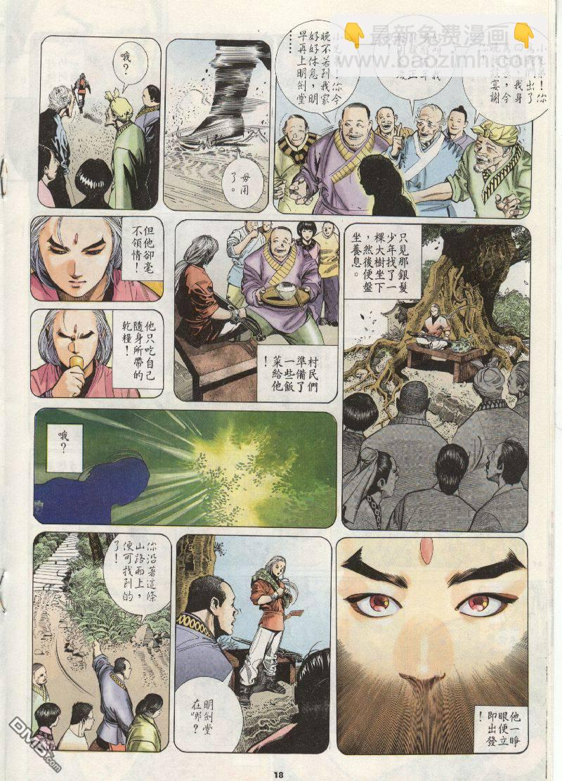 風雲全集 - 第202卷 - 6