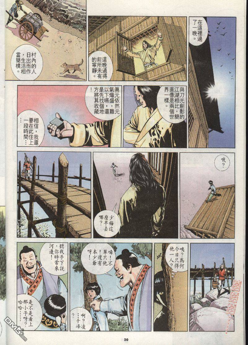 風雲全集 - 第202卷 - 2