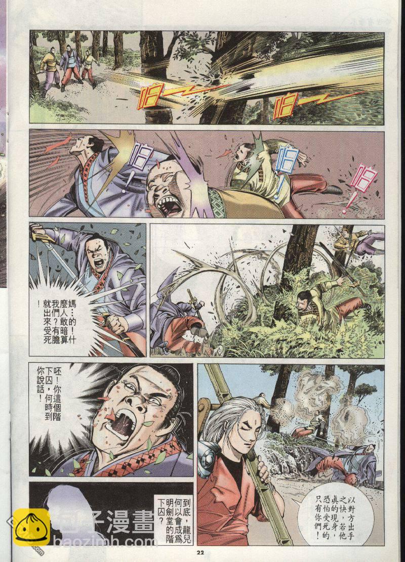 風雲全集 - 第202卷 - 4