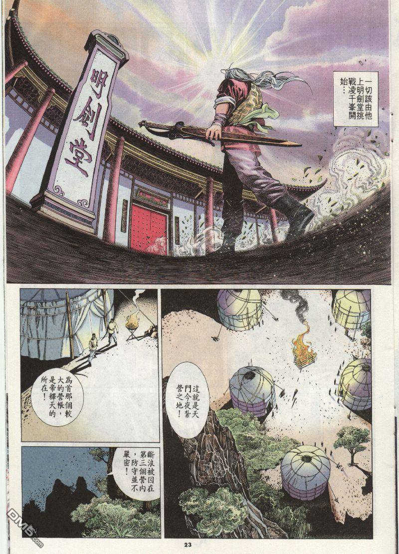 風雲全集 - 第202卷 - 5