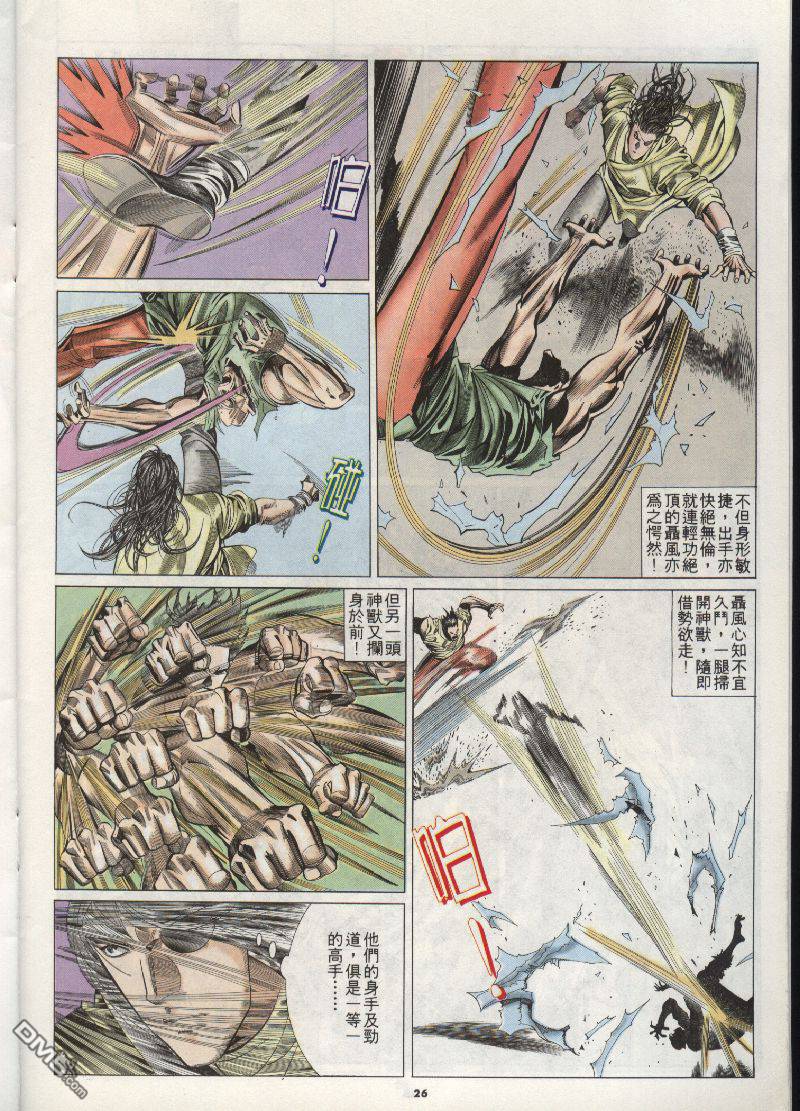 風雲全集 - 第202卷 - 2