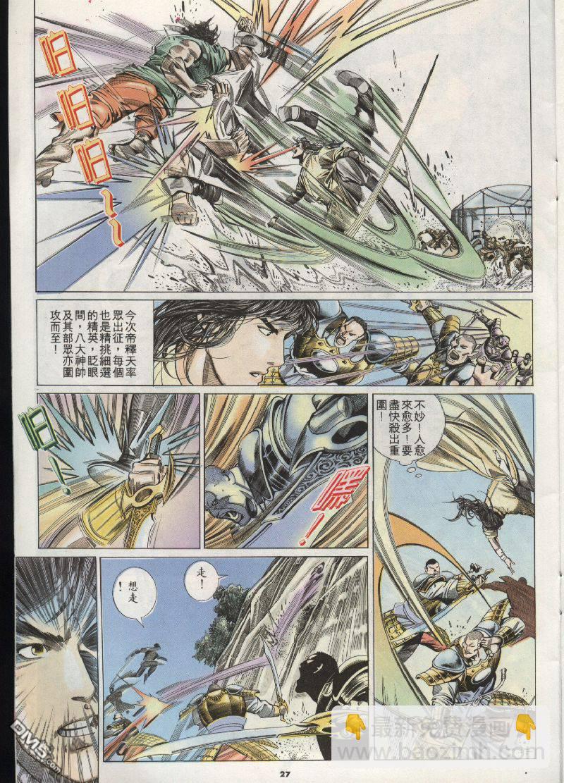 風雲全集 - 第202卷 - 3