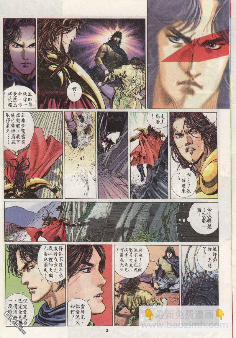 風雲全集 - 第202卷 - 3
