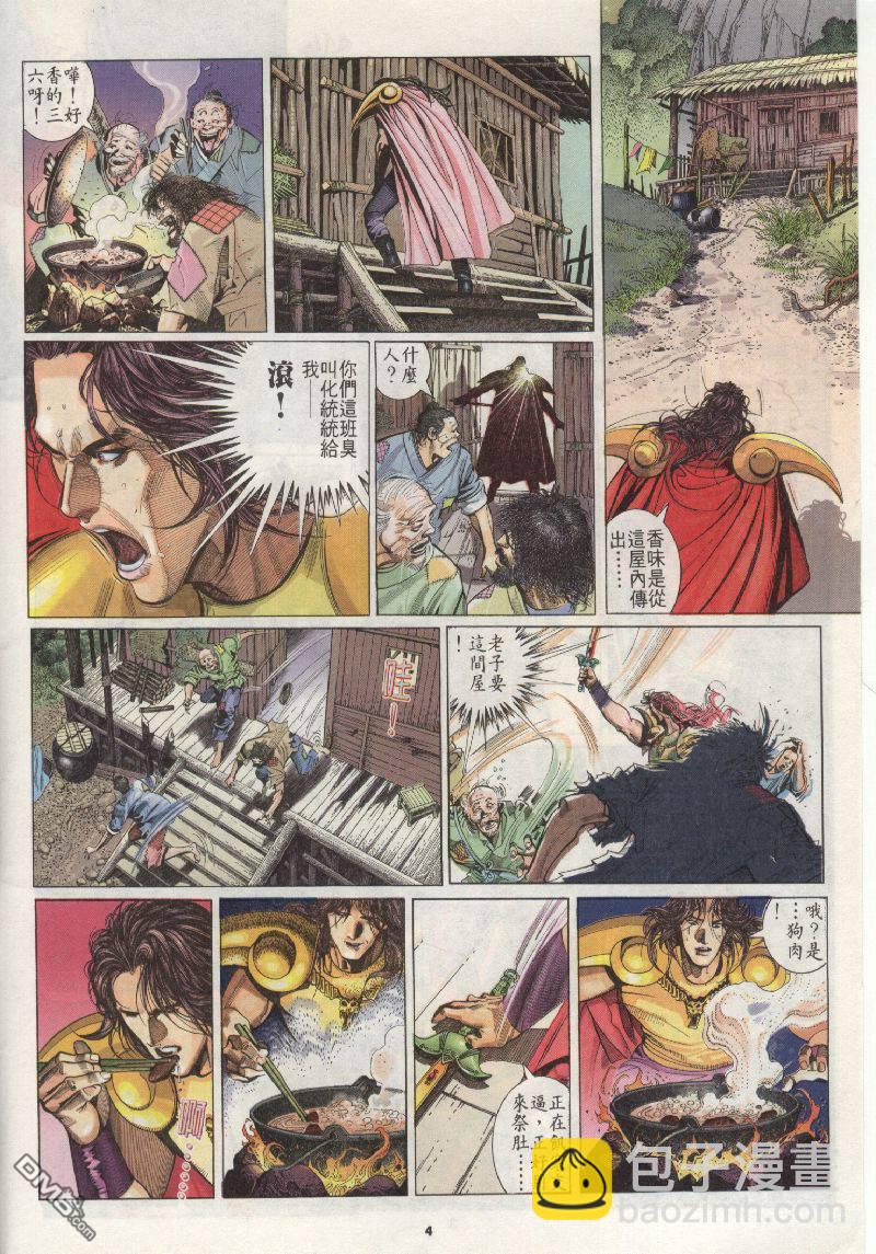 風雲全集 - 第202卷 - 4