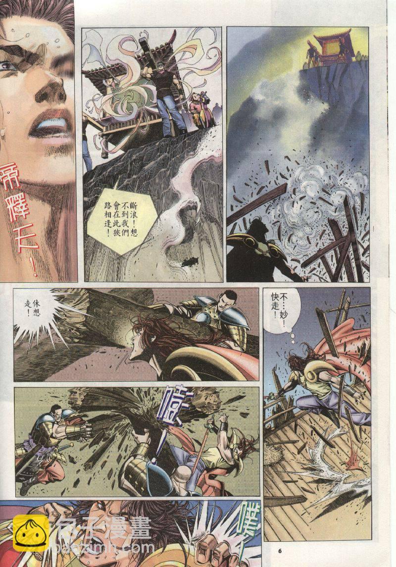 風雲全集 - 第202卷 - 6