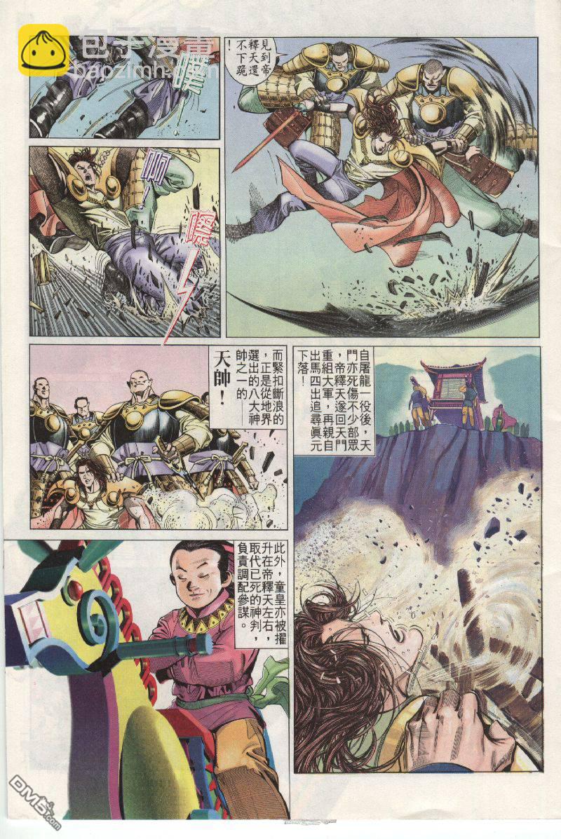 風雲全集 - 第202卷 - 1