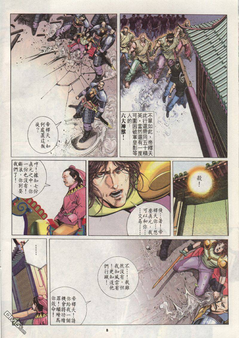 風雲全集 - 第202卷 - 2