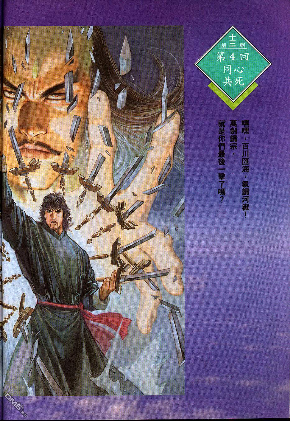 風雲全集 - 第210卷 - 1