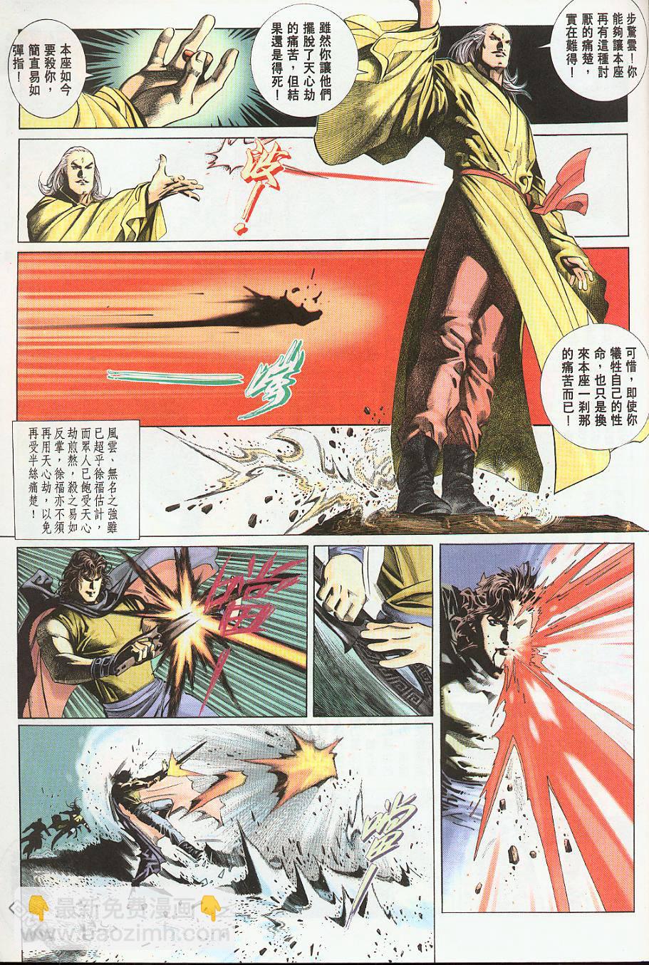 風雲全集 - 第210卷 - 4