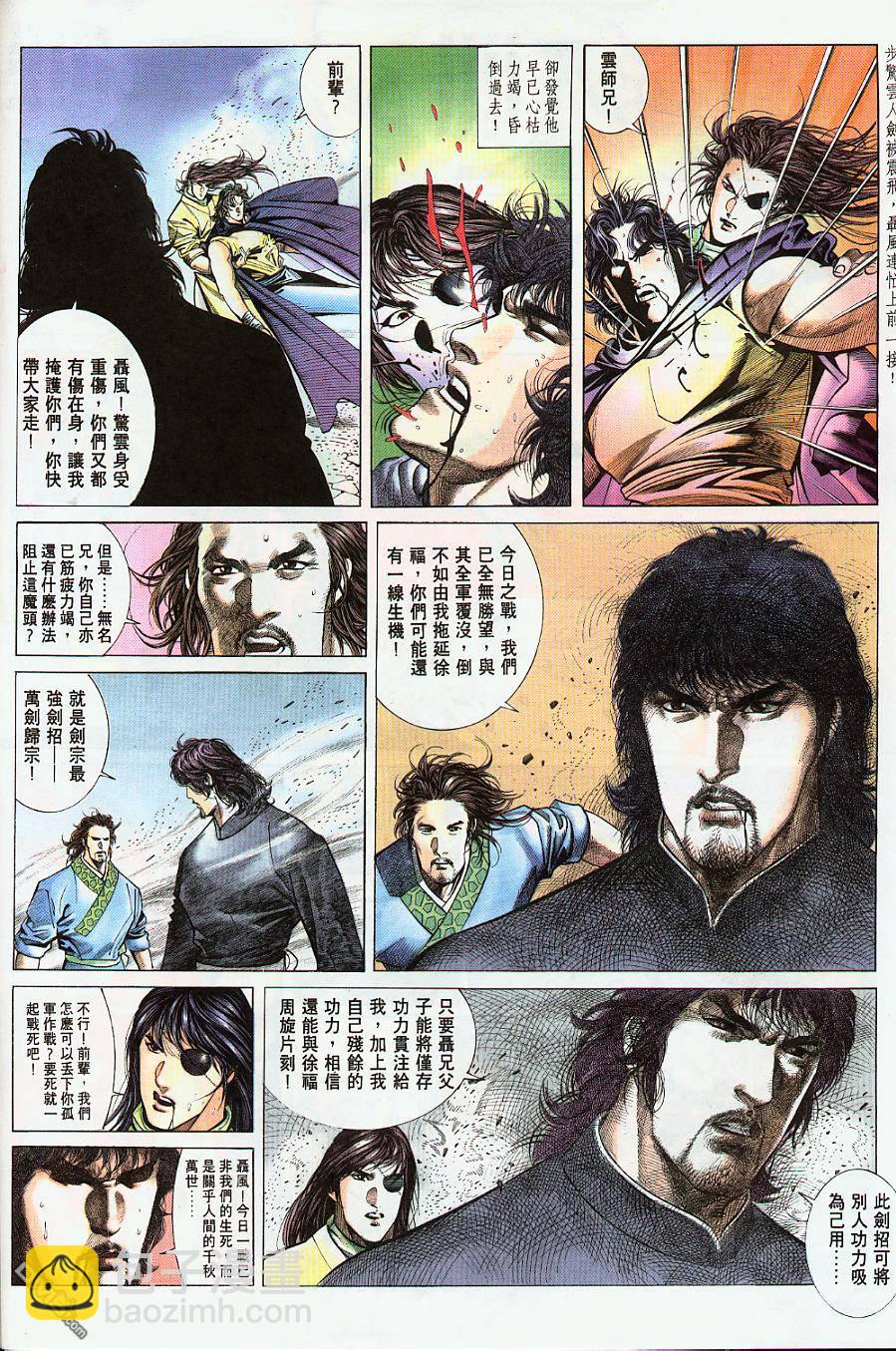 風雲全集 - 第210卷 - 5
