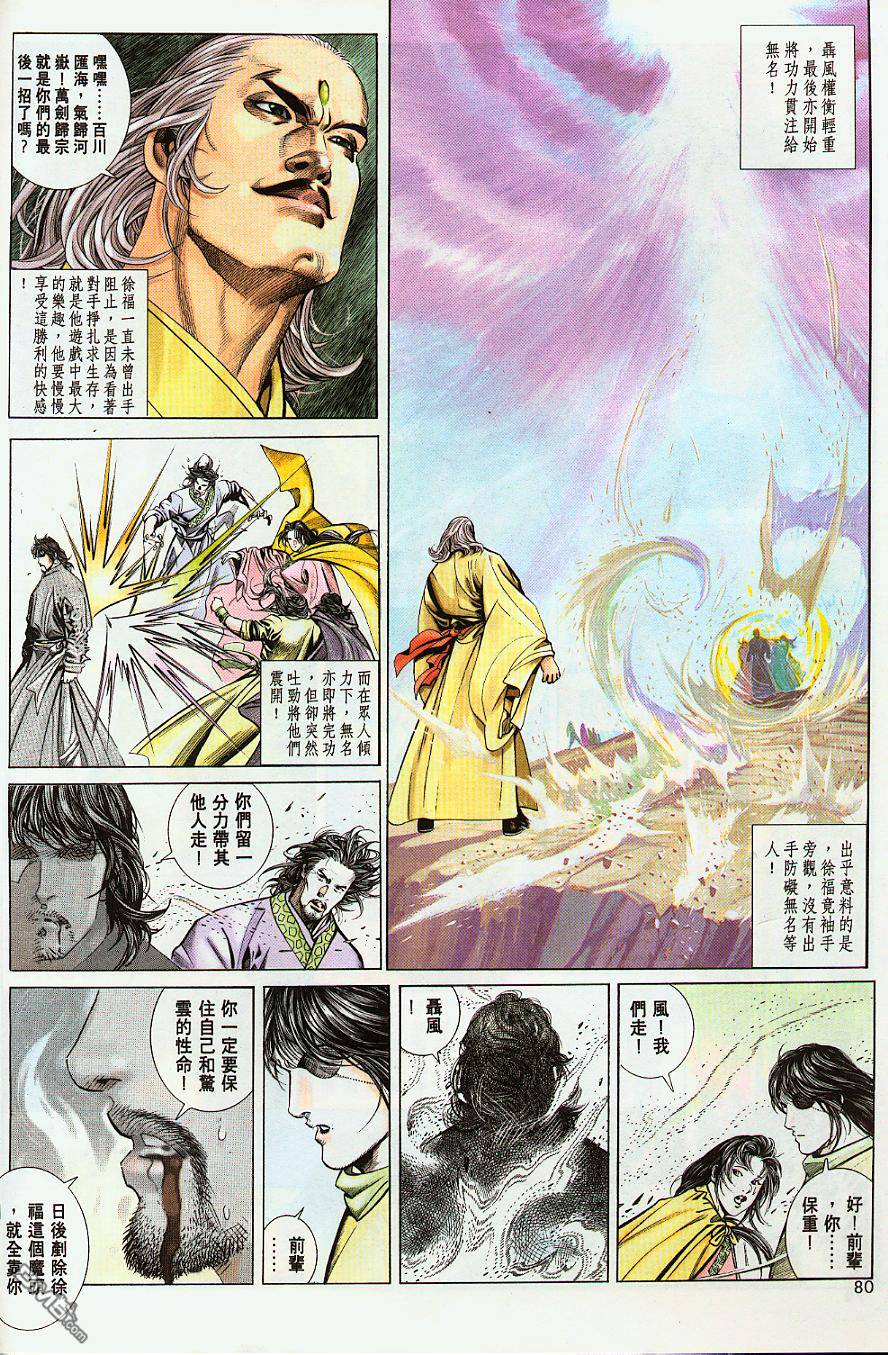 風雲全集 - 第210卷 - 1