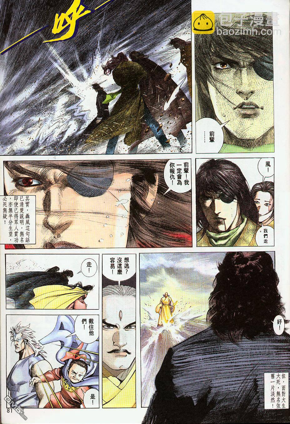 風雲全集 - 第210卷 - 2