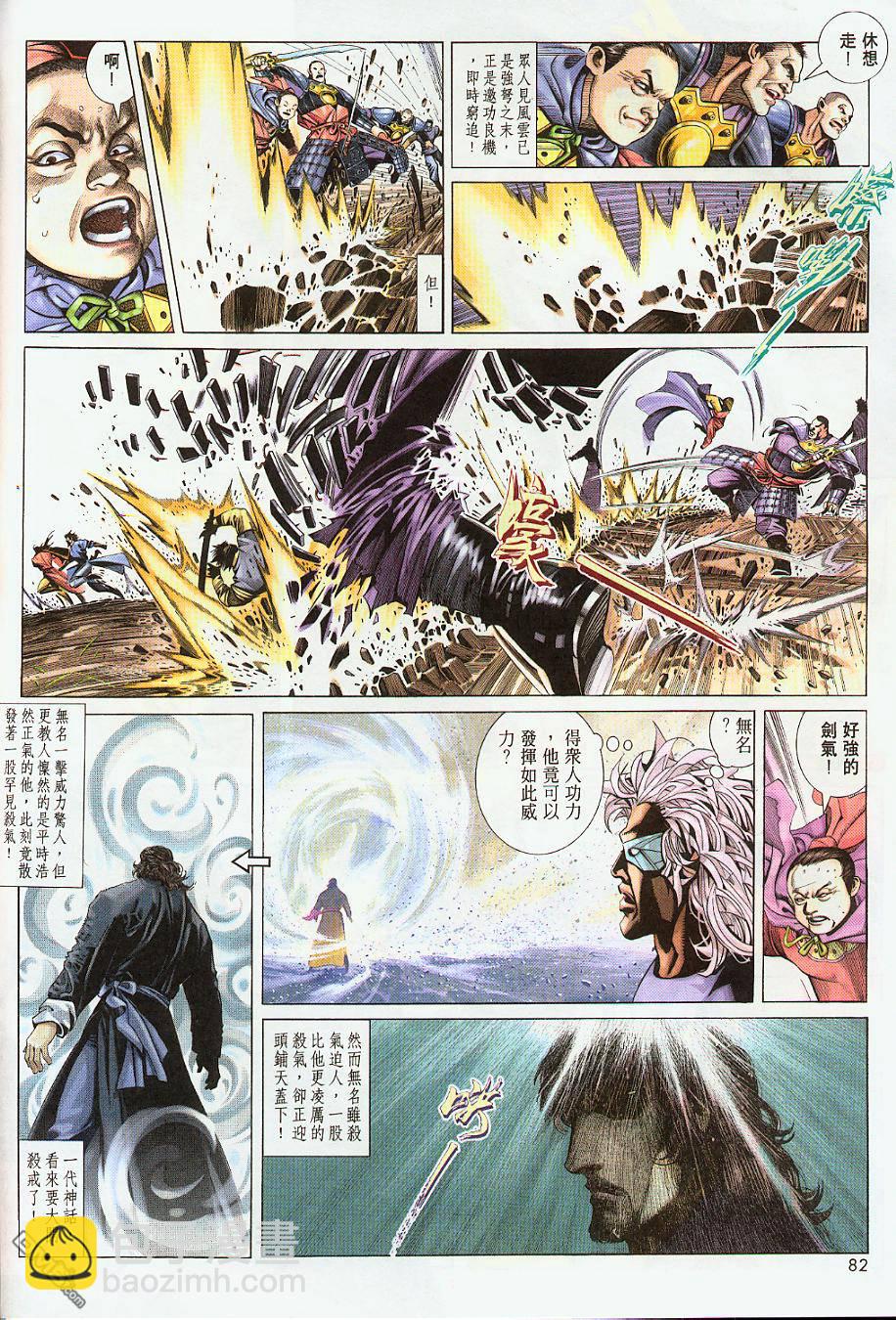 風雲全集 - 第210卷 - 3