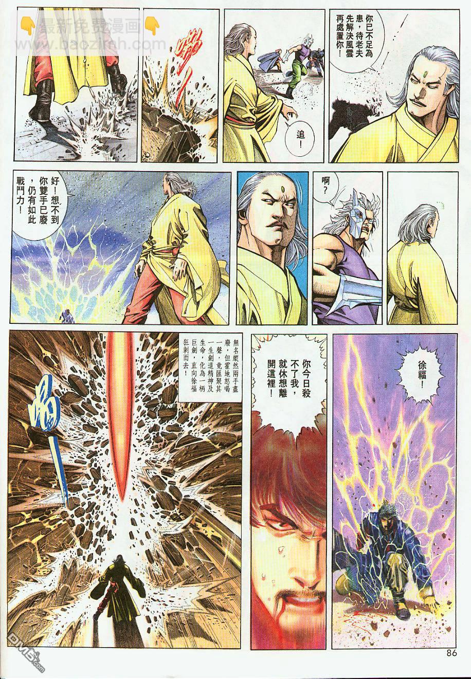 風雲全集 - 第210卷 - 1