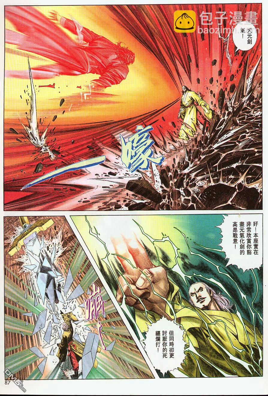 風雲全集 - 第210卷 - 2