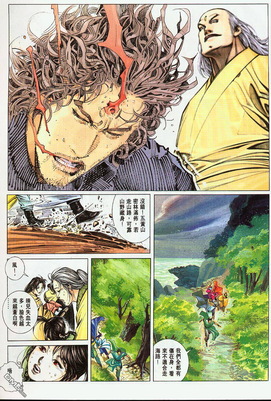 風雲全集 - 第210卷 - 4