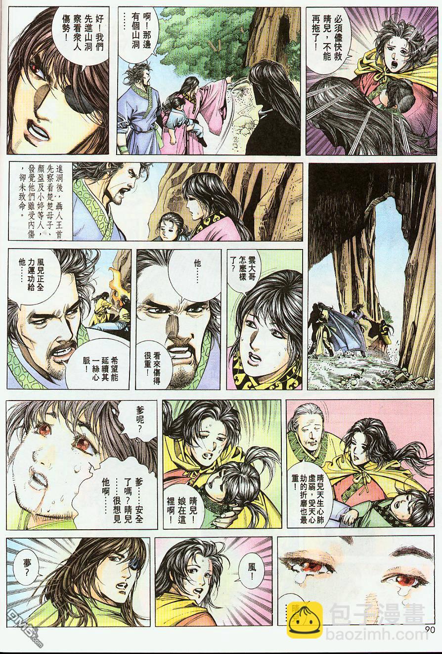 風雲全集 - 第210卷 - 5