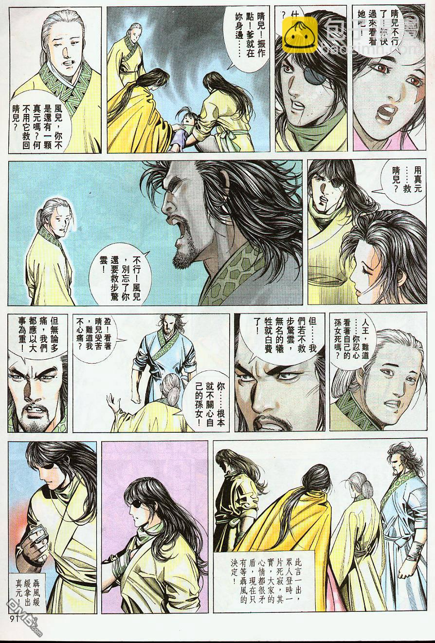 風雲全集 - 第210卷 - 6