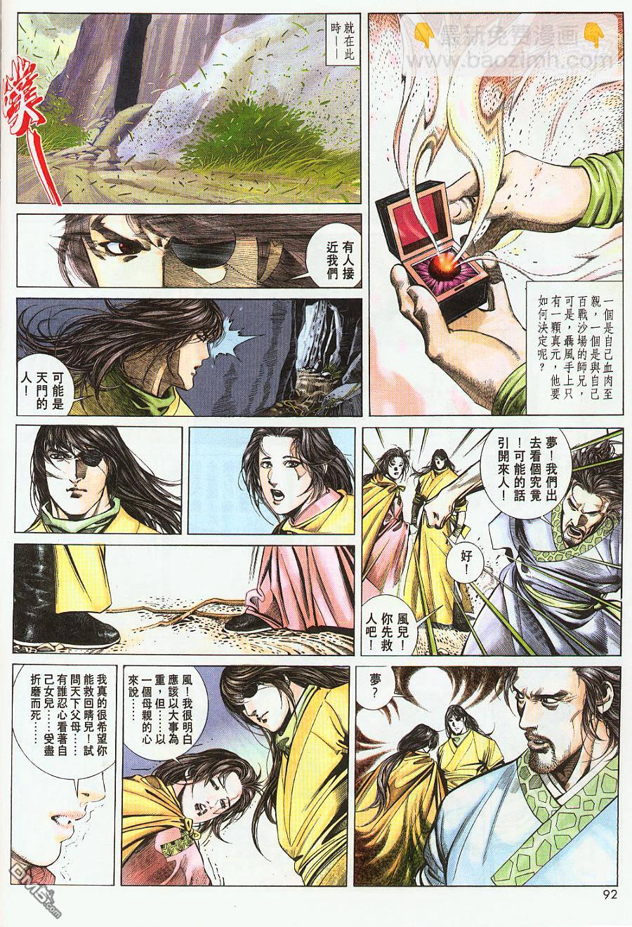 風雲全集 - 第210卷 - 1