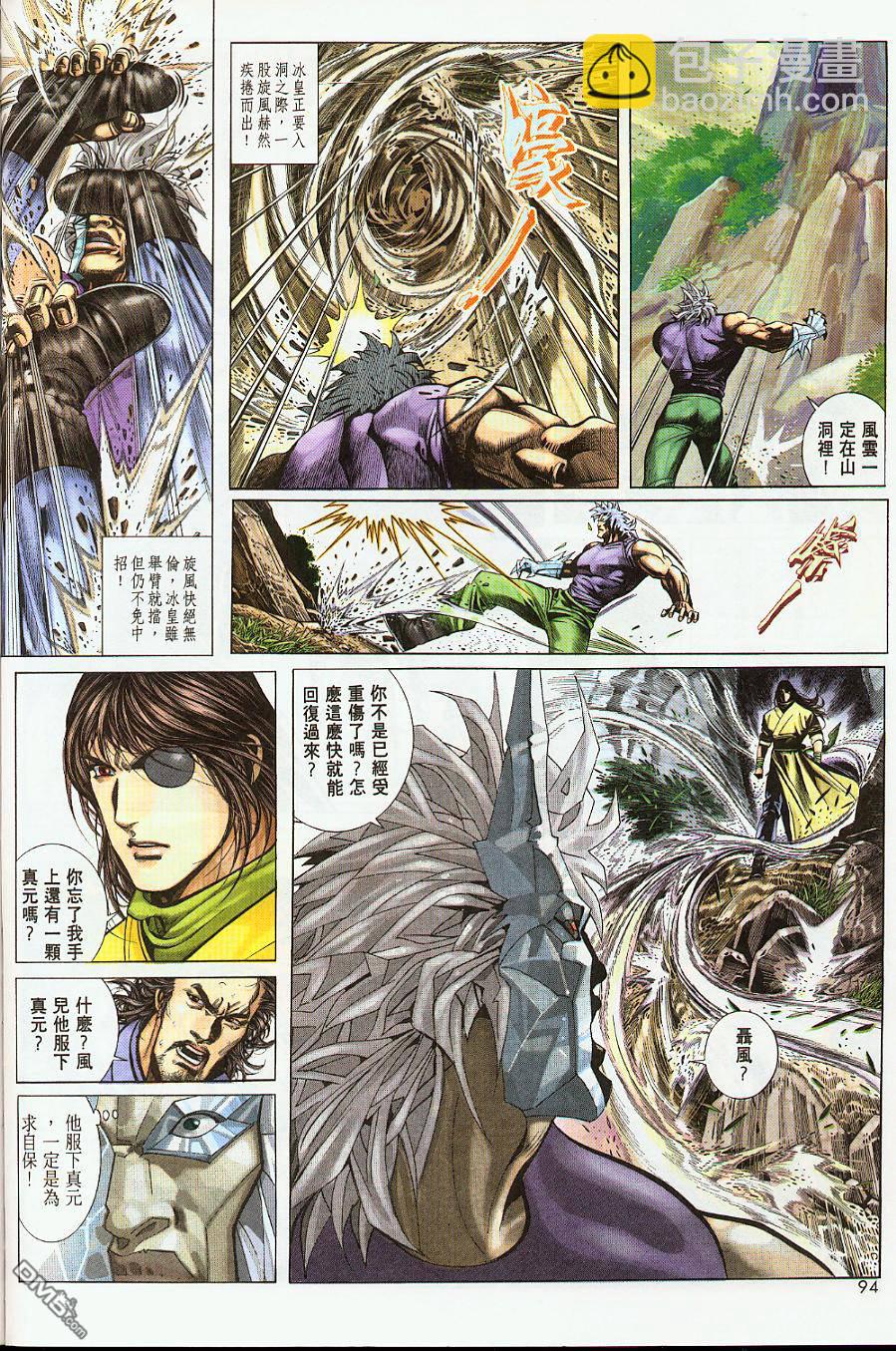 風雲全集 - 第210卷 - 3