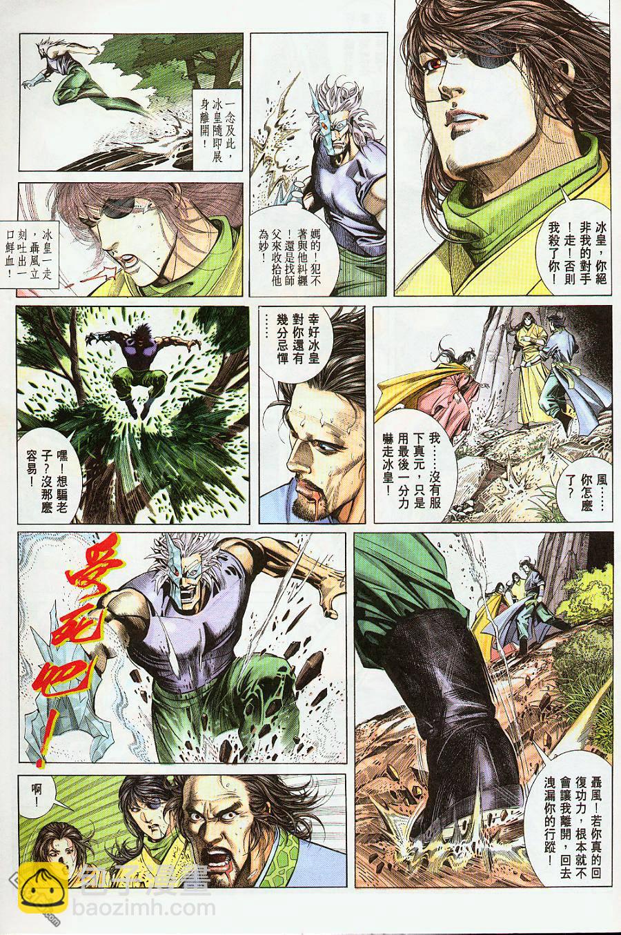 風雲全集 - 第210卷 - 4