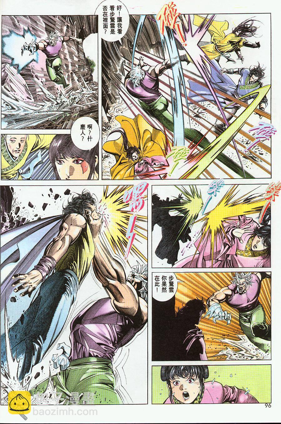 風雲全集 - 第210卷 - 5