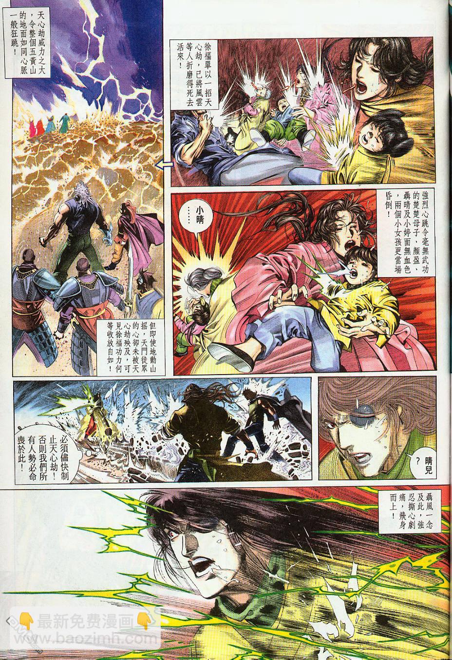 風雲全集 - 第210卷 - 4