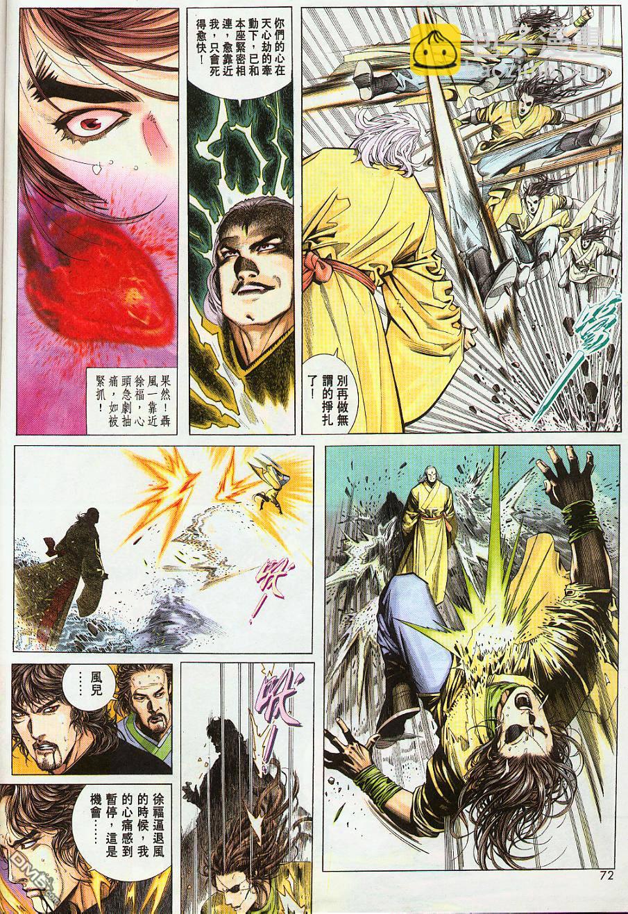 風雲全集 - 第210卷 - 5