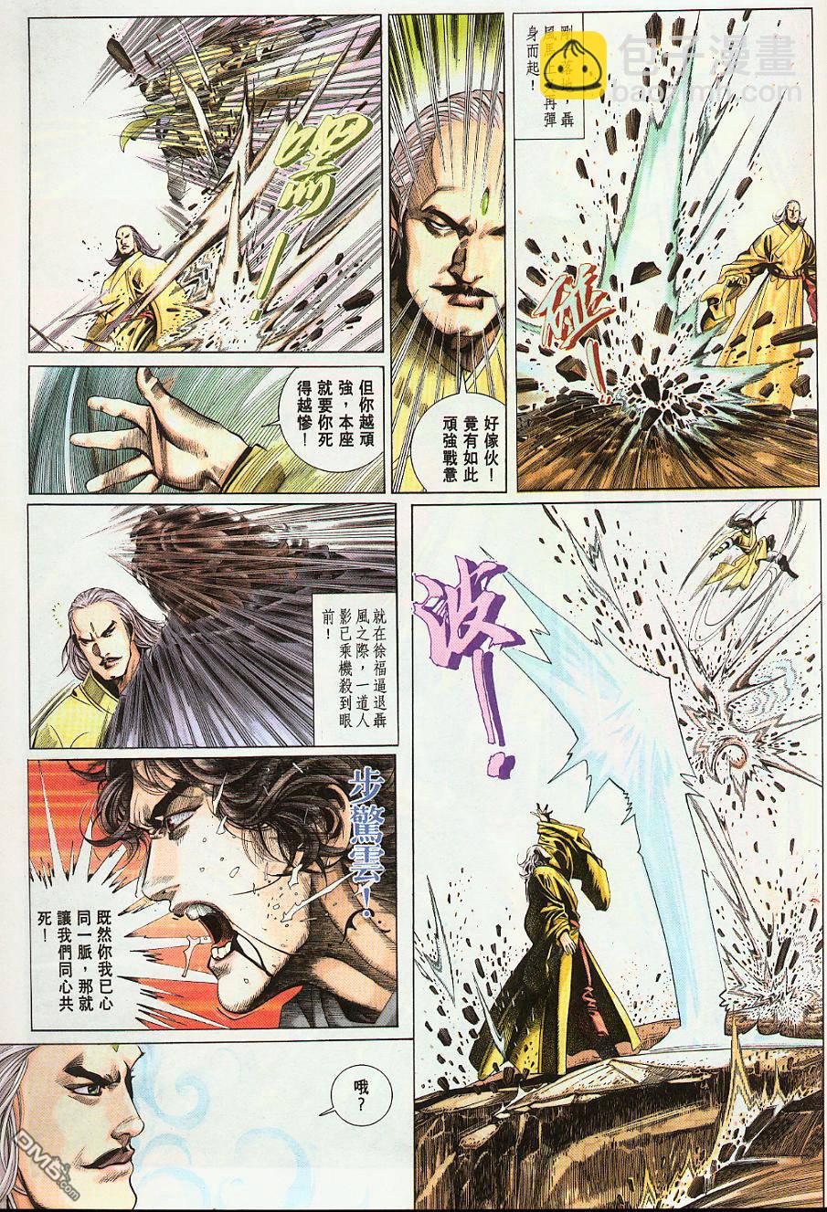 風雲全集 - 第210卷 - 6