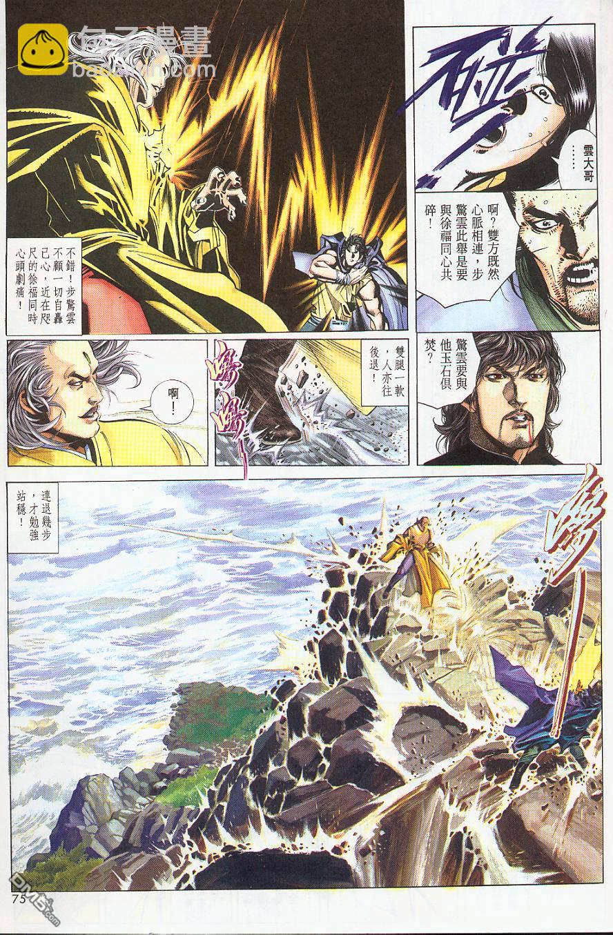 風雲全集 - 第210卷 - 2
