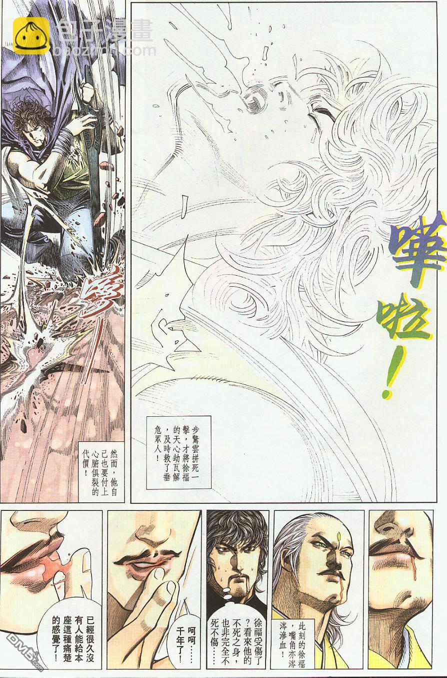 風雲全集 - 第210卷 - 3