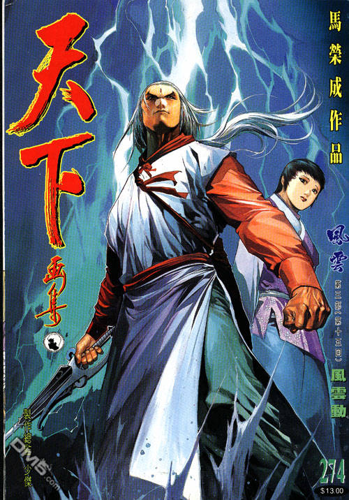 風雲全集 - 第274卷 - 1