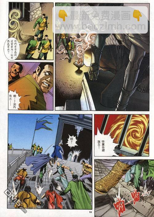 風雲全集 - 第274卷 - 4