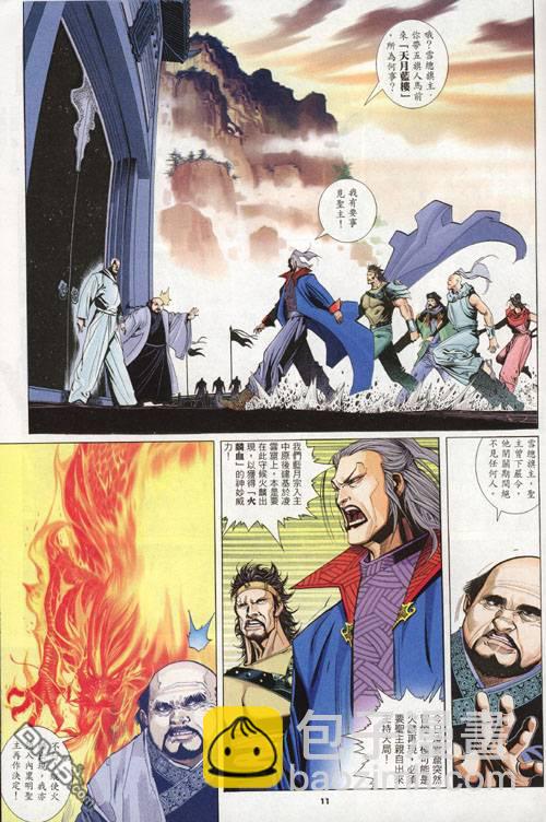 風雲全集 - 第274卷 - 5