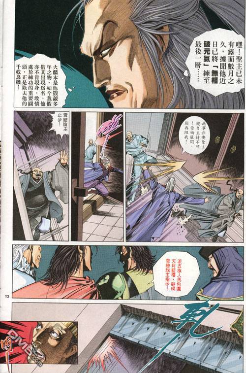風雲全集 - 第274卷 - 6