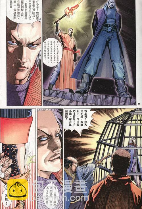 風雲全集 - 第274卷 - 3