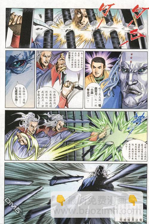 風雲全集 - 第274卷 - 4