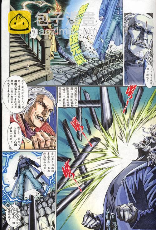 風雲全集 - 第274卷 - 5