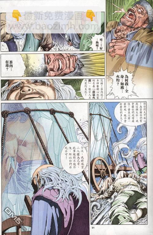 風雲全集 - 第274卷 - 3