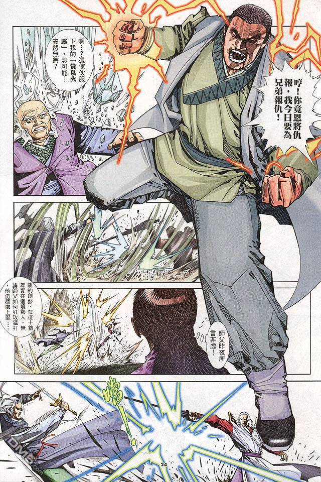 風雲全集 - 第274卷 - 6