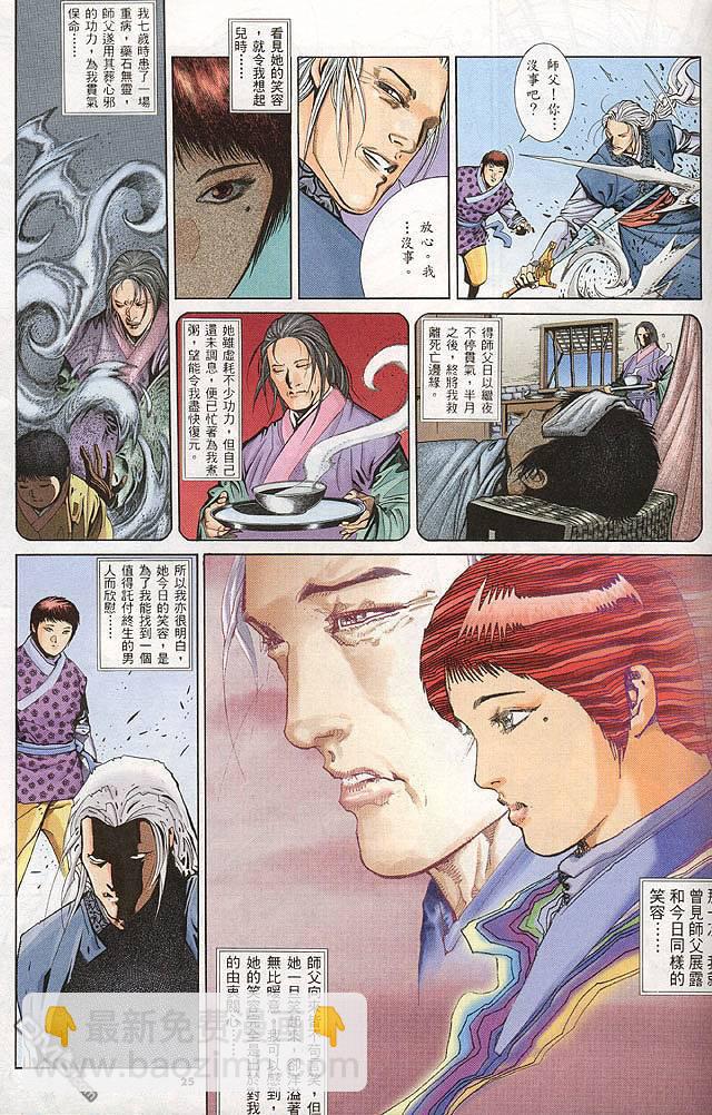 風雲全集 - 第274卷 - 1