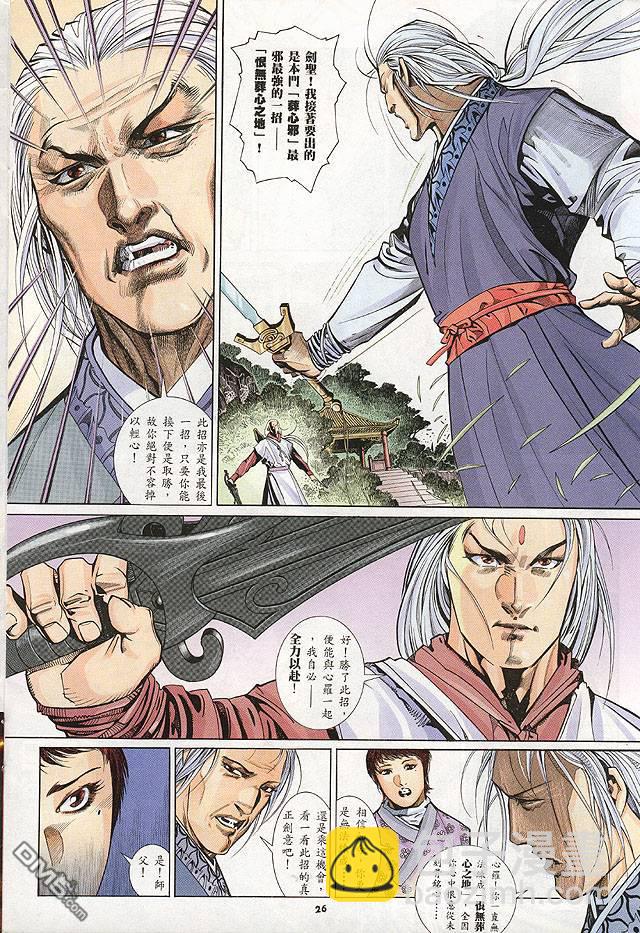 風雲全集 - 第274卷 - 2