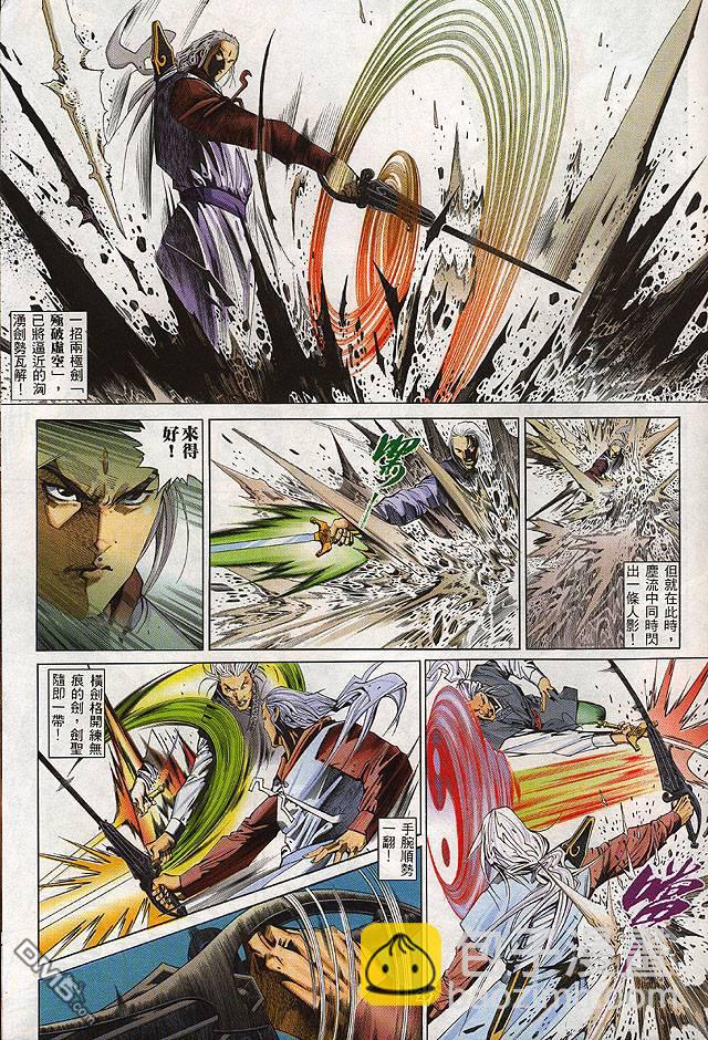 風雲全集 - 第274卷 - 5