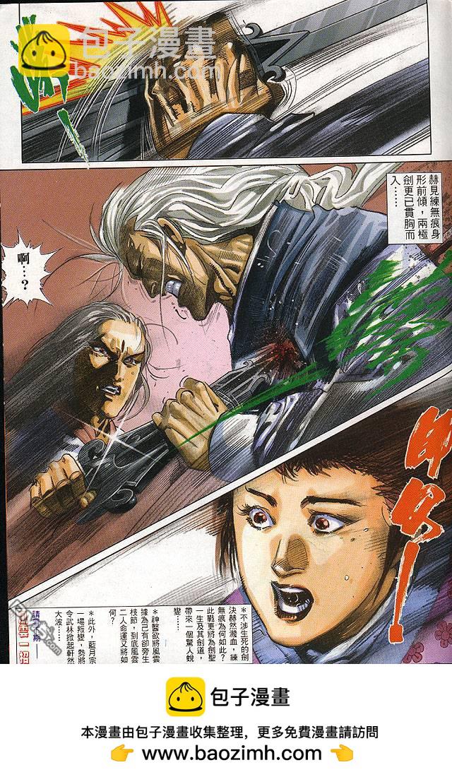 風雲全集 - 第274卷 - 1